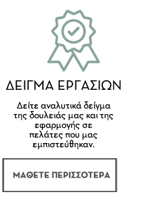 ΔΕΙΓΜΑ ΕΡΓΑΣΙΩΝ
